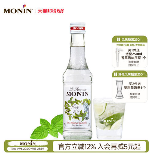 莫林薄荷玻璃瓶装250ml奶茶原料