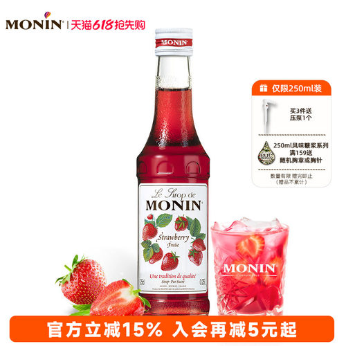 莫林MONIN草莓风味糖浆玻璃瓶250ml奶茶原料调酒调味咖啡