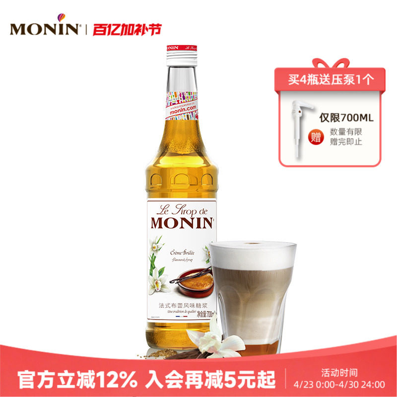 莫林MONIN法式布蕾风味糖浆玻璃瓶装700ml咖啡鸡尾酒果汁饮料