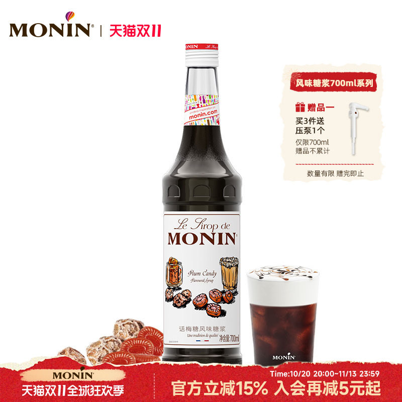 莫林MONIN话梅糖风味糖浆玻璃瓶装700ml咖啡鸡尾酒果汁饮料