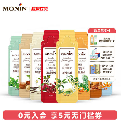 MONIN/莫林咖啡专用糖浆15ml/支