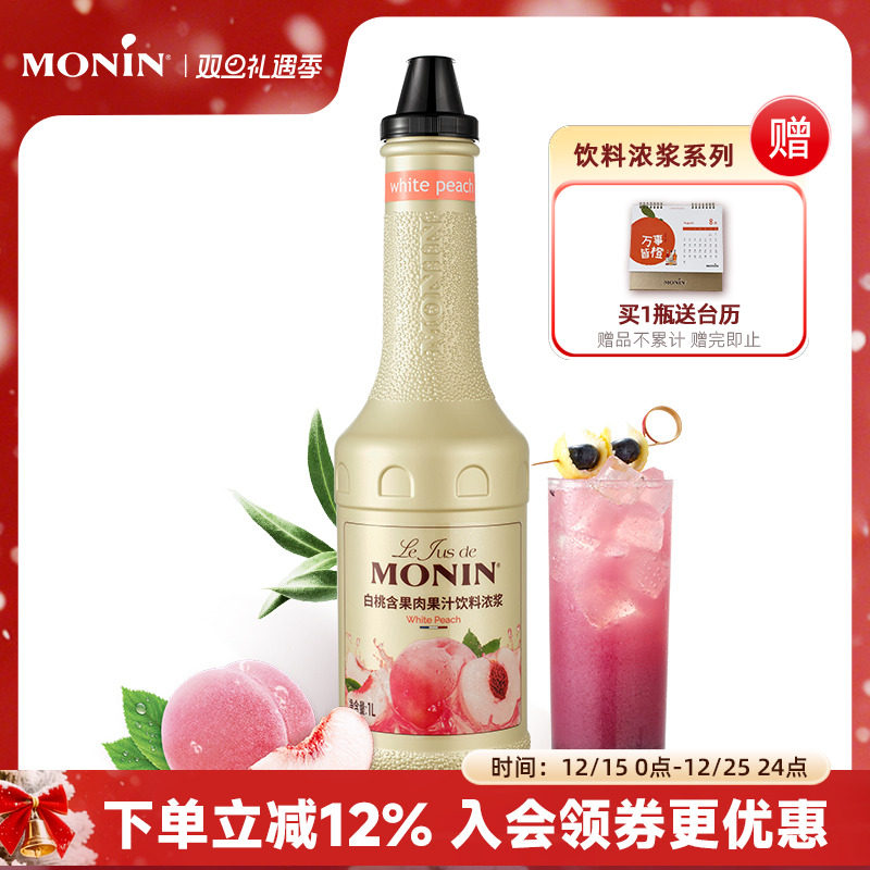 莫林MONIN白桃风味饮料浓浆1L