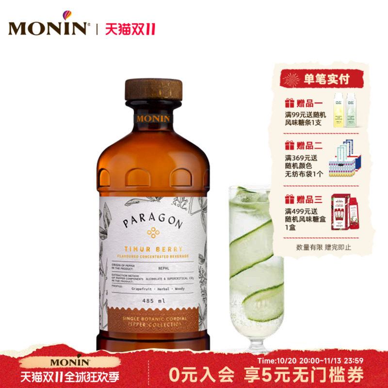 莫林MONIN Paragon尼泊尔葡萄柚胡椒风味利口酒485ml饮料鸡尾酒