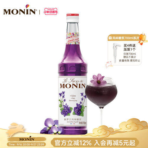 莫林紫罗兰玻璃瓶装咖啡果汁饮料