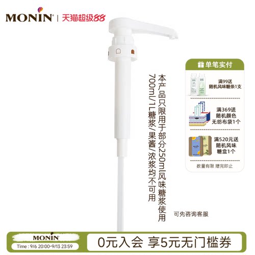 莫林MONIN 250ml糖浆进口瓶专用压泵泵头定量按压器10ml