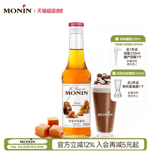 莫林monin焦糖风味玻璃瓶装250ml