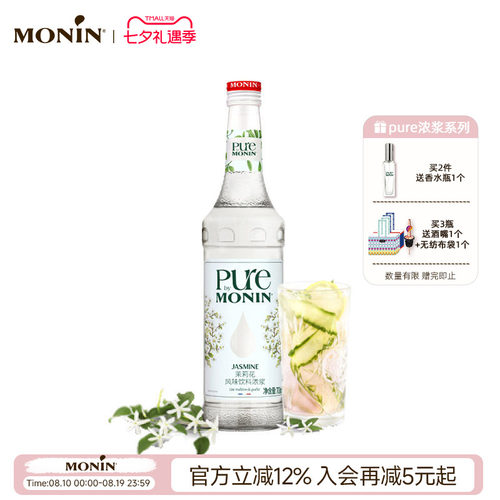 茉莉花风味浓浆玻璃瓶装700ml