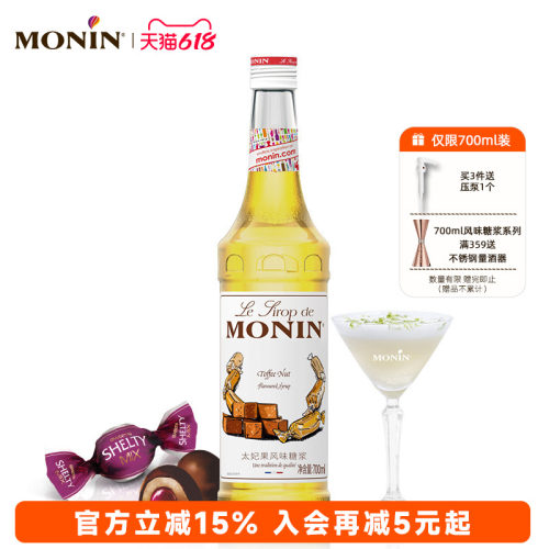 莫林太妃果风味糖浆700ml