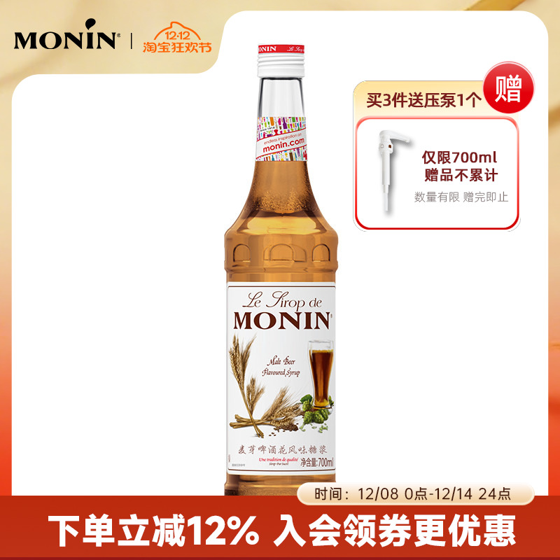 莫林啤酒花玻璃瓶装咖啡果汁饮料