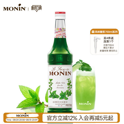 莫林monin绿薄荷风味700ml糖浆