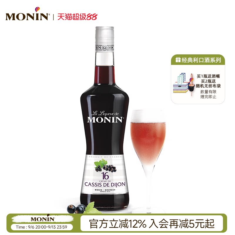 莫林MONIN黑加仑风味利口酒700ml瓶装法国进口调酒力娇酒洋酒