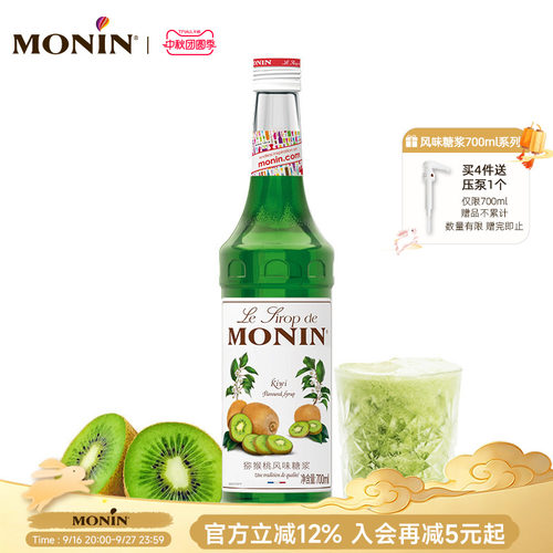 莫林MONIN猕猴桃风味糖浆玻璃瓶
