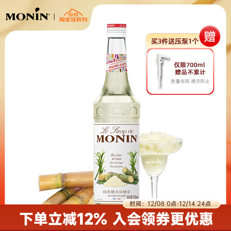 莫林纯蔗糖700ml鸡尾酒果汁饮料
