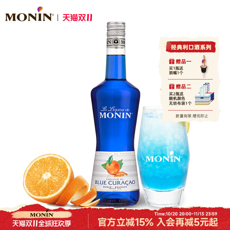 莫林MONIN蓝橙力娇酒蓝柑风味利口酒700ml瓶装法国进口调酒基酒