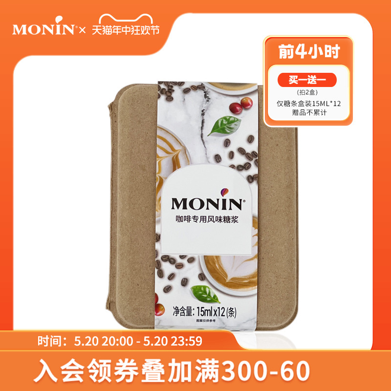 MONIN/莫林咖啡专用糖浆12支