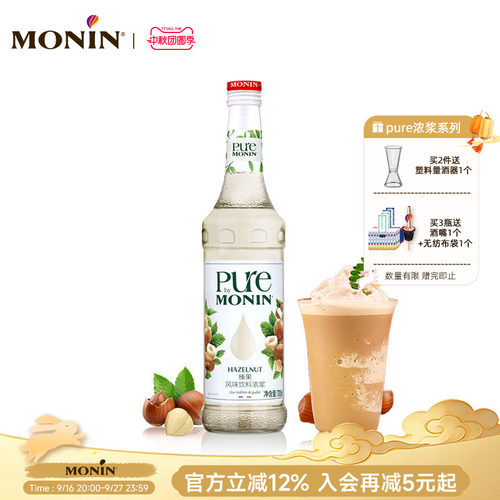 MONIN榛果风味饮料浓浆