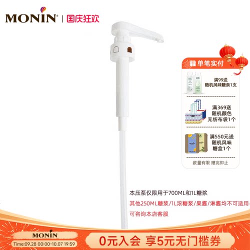 MONIN莫林定量压泵按压器