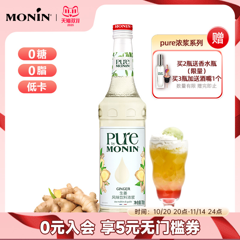 MONIN生姜风味饮料浓浆无糖