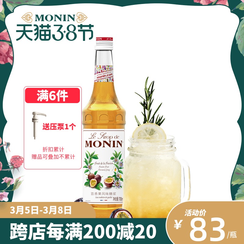 莫林monin百香果风味糖浆玻璃瓶装