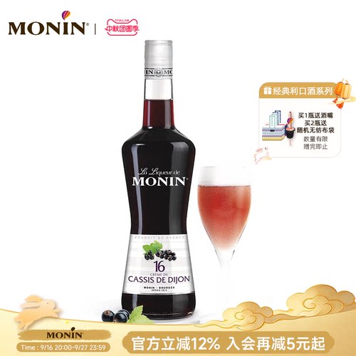 MONIN利口酒力娇酒黑加仑风味