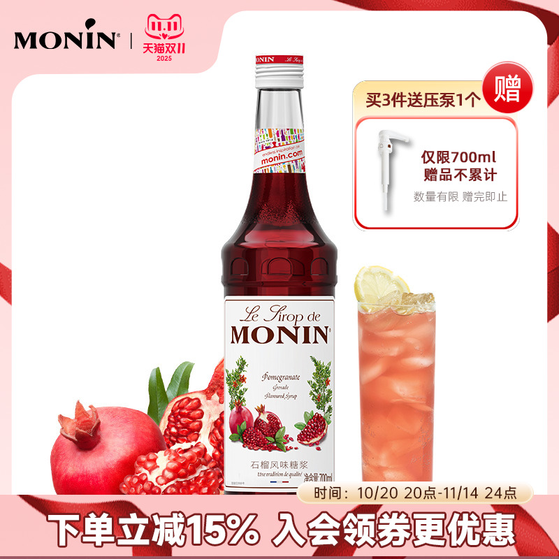 莫林monin石榴风味糖浆700ml