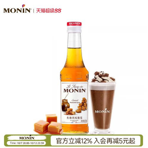 莫林monin焦糖风味玻璃瓶装250ml