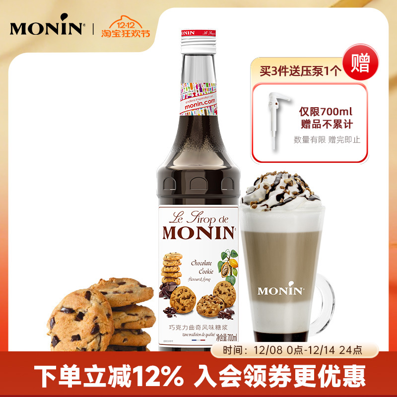 莫林MONIN巧克力曲奇风味糖浆