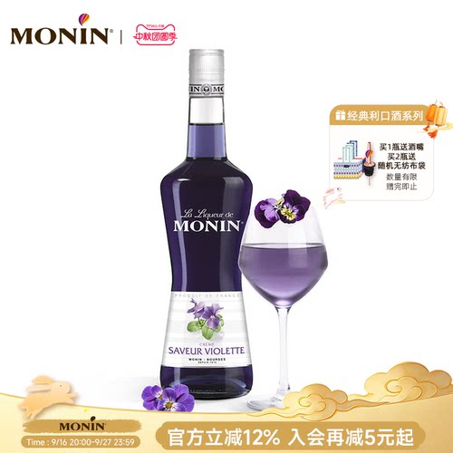 MONIN力娇酒洋酒紫罗兰风味