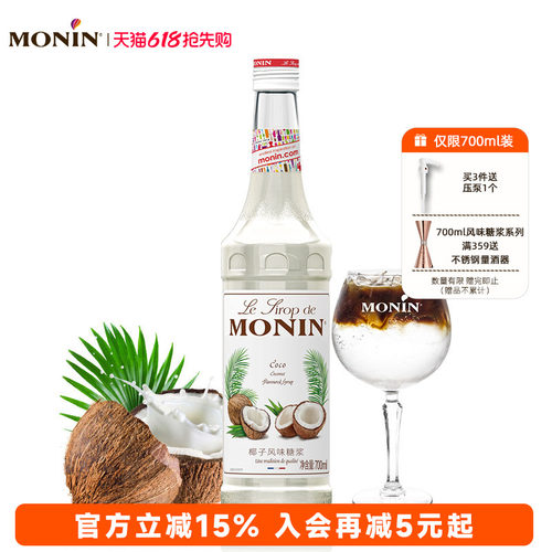 莫林椰子风味糖浆玻璃瓶装调料汁