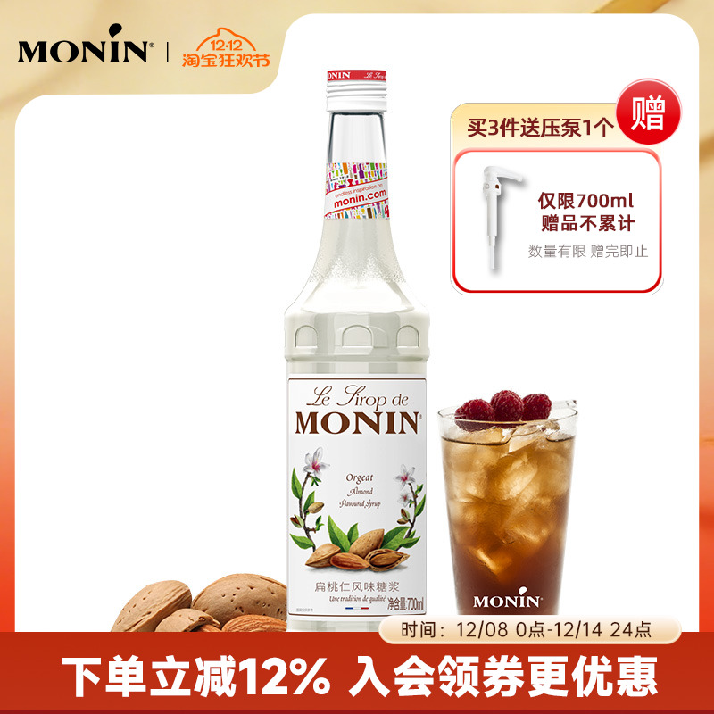 莫林MONIN扁桃仁风味糖浆玻璃瓶