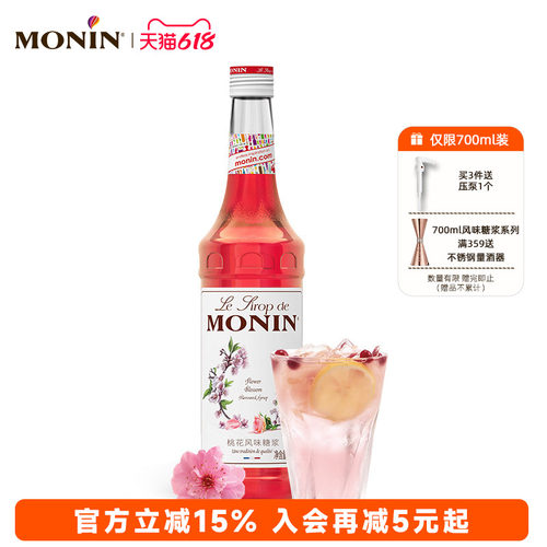 莫林MONIN桃花风味糖浆玻璃瓶装7
