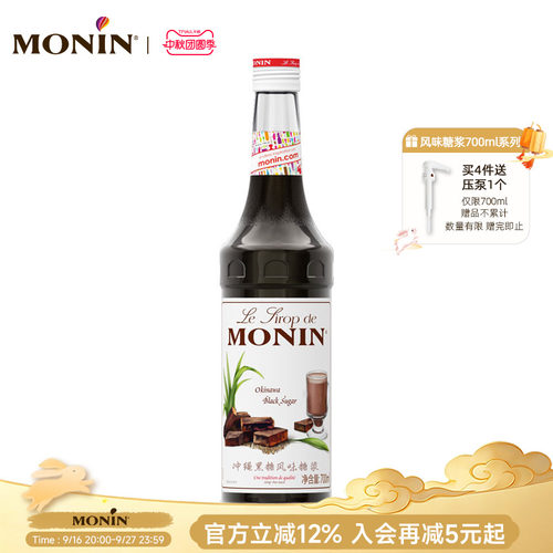 莫林玻璃瓶装700ml果汁冲绳黑糖