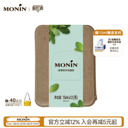 莫林MONIN绿薄荷风味液体糖浆咖啡伴侣 15ml*7/12支