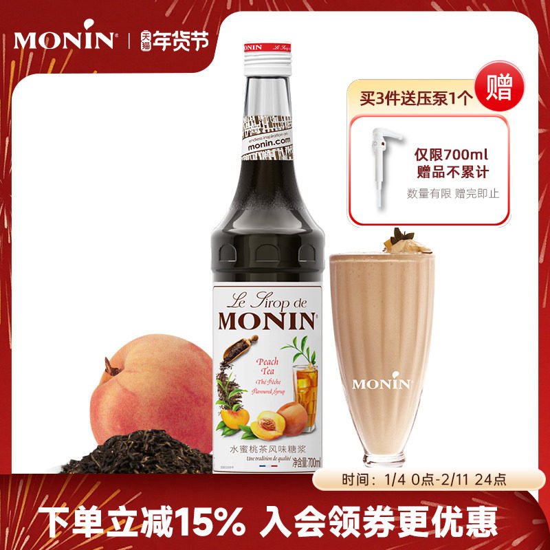 莫林MONIN水蜜桃茶风味糖浆玻璃瓶装700ml咖啡鸡尾酒果汁饮料