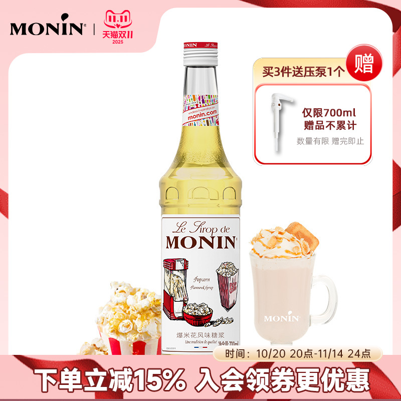 莫林MONIN爆米花风味糖浆玻璃瓶