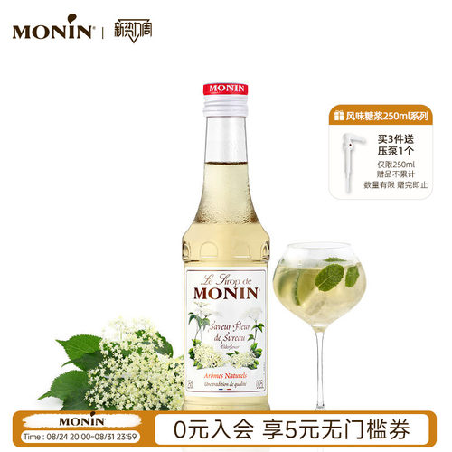 莫林接骨木花风味糖浆250ml