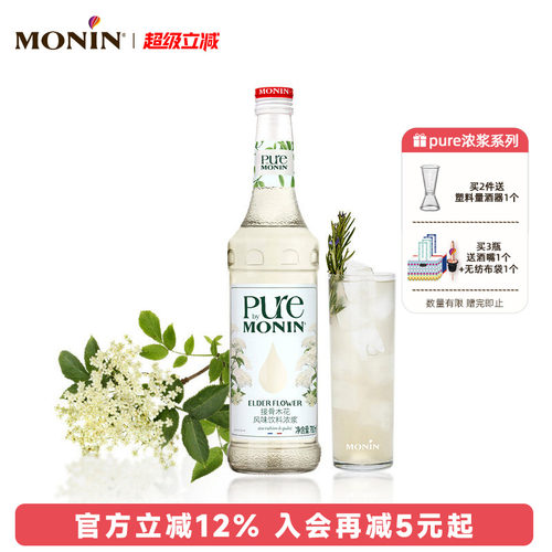 接骨木花风味饮料浓浆pure