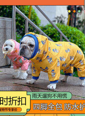 网红法斗雨衣四脚防水宠物用品狗狗衣服夏季的专用巴哥比熊柴犬衣