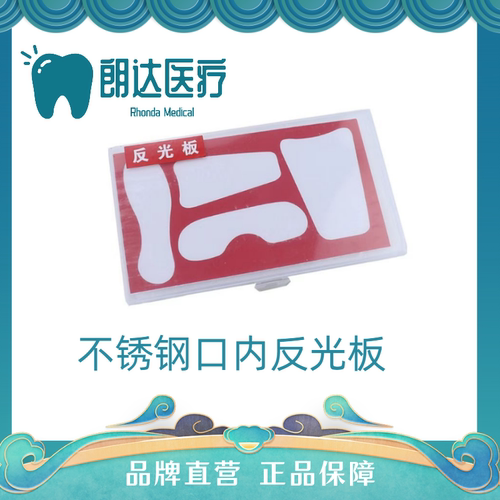 牙科反光板口腔正畸拍照玻璃 矫正反光板口内摄影 反光镜耐高温加