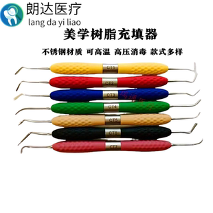 充填器牙科不沾树脂口腔美学修复套装马小寒LM同款补牙器械修整刀