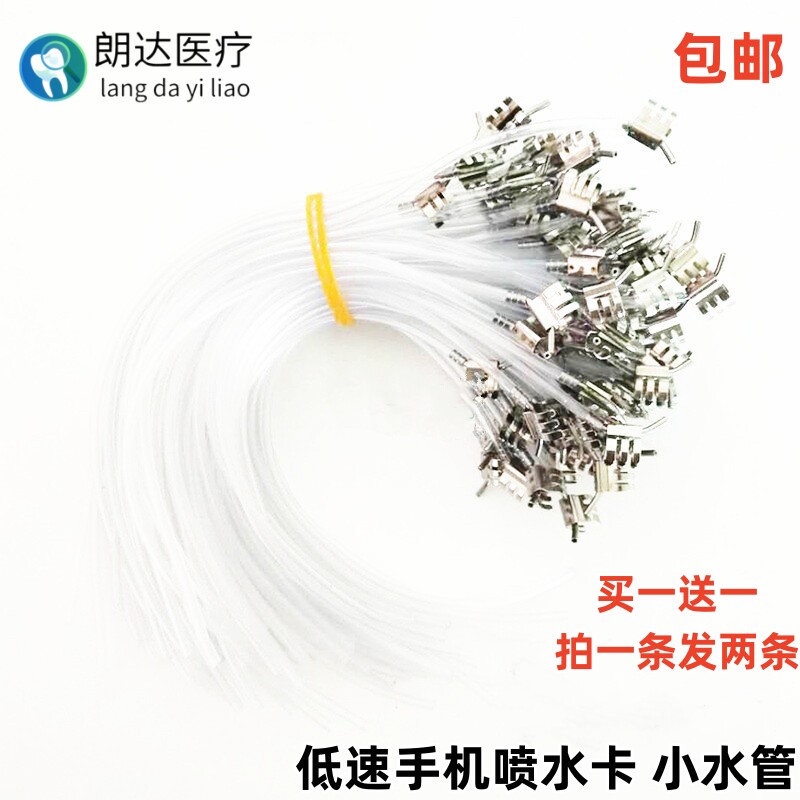 牙科材料弯机水管低速手机慢速弯机头喷水卡小水管出水夹配件包邮