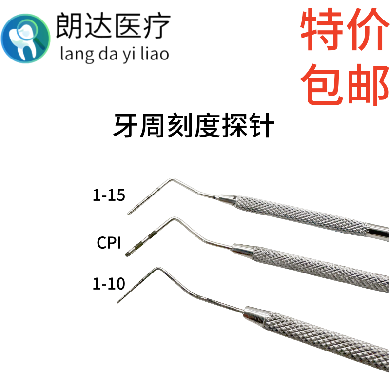 牙科材料探针 不锈钢CPI探针 牙周刻度探针头部小球 口腔考试工具