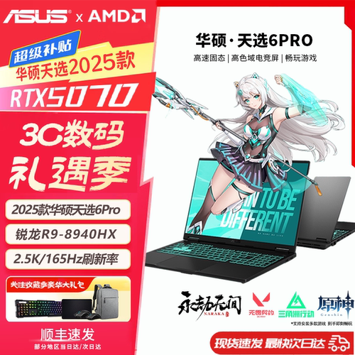 Asus/华硕 天选6 Pro 游戏本