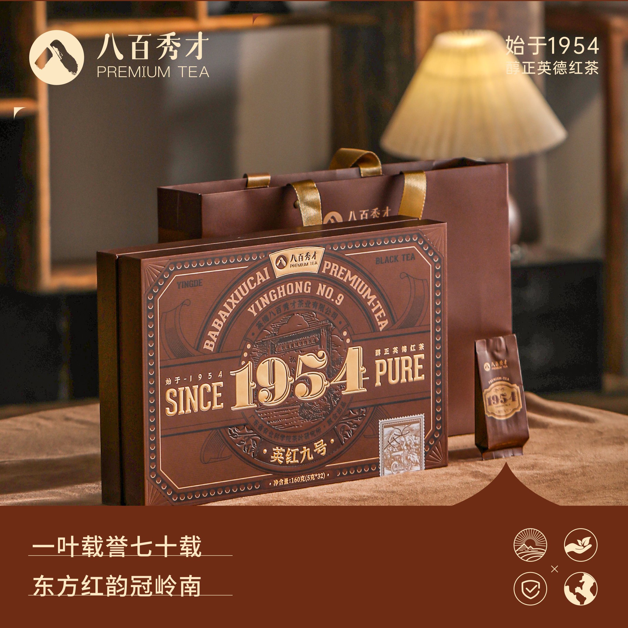 八百秀才英红九号红茶礼盒装