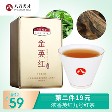 19元包邮 八百秀才 金英红英红九号一级浓香型红茶78g