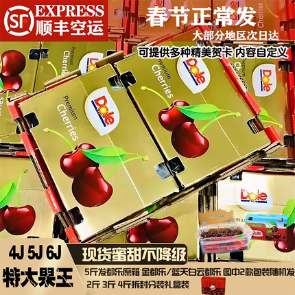 正品Dole进口都乐空运科迪亚车厘子5j6j应季水果大樱桃孕妇送礼盒