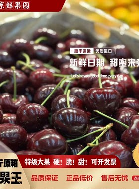 智利SweetHert甜心车厘子345j