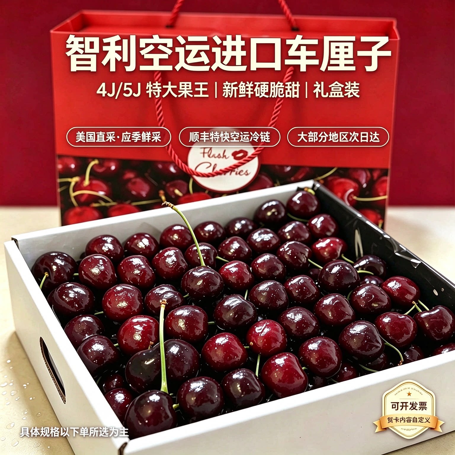 智利进口空运脆甜车厘子礼盒