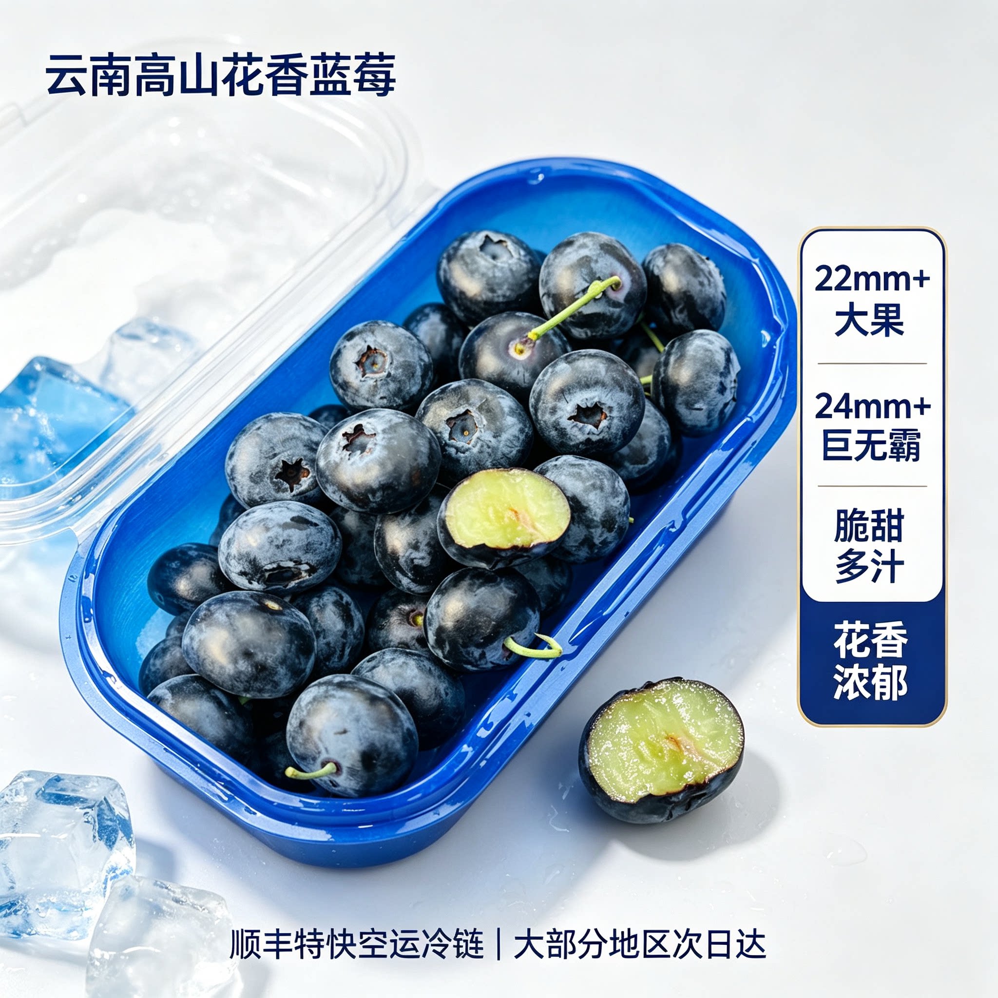 云南蓝莓24+22+超大果脆甜顺丰