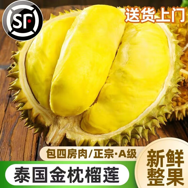 泰国金枕榴莲树熟甜蜜顺丰